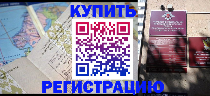прописка паспорт в Куйбышеве