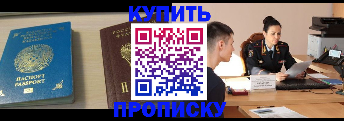 прописка для кредита в Куйбышеве