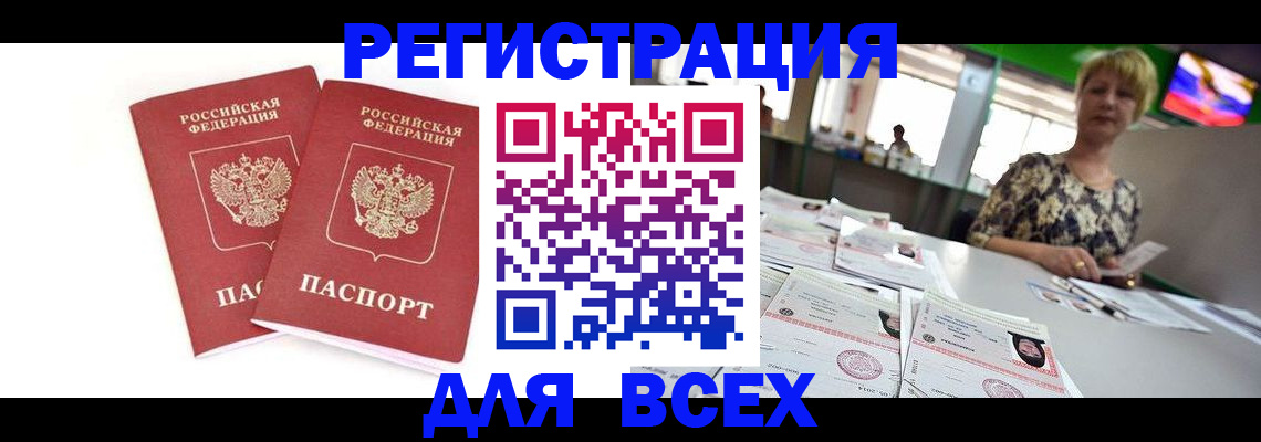 временная регистрация купить в Куйбышеве