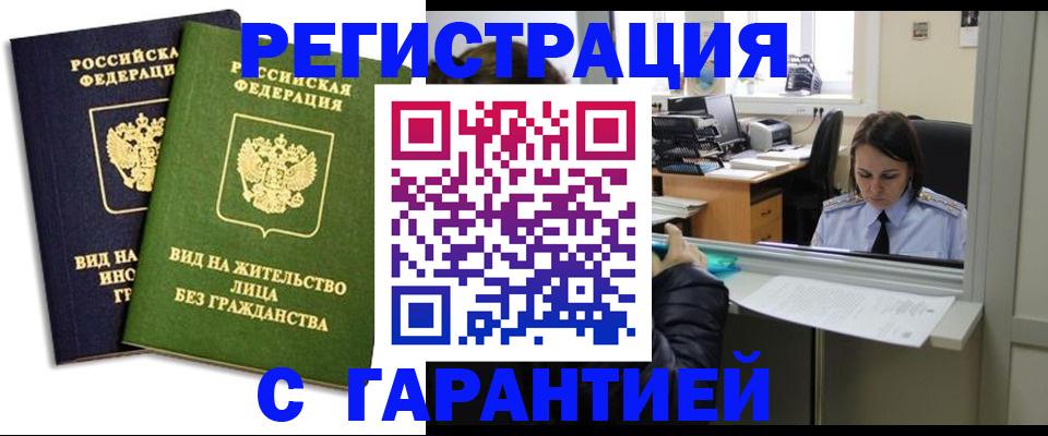 временная регистрация недорого в Куйбышеве