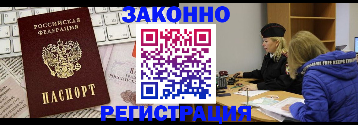 временная прописка в Куйбышеве